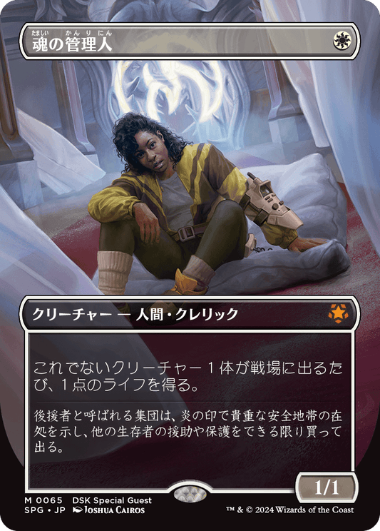 【フルアート】【Foil】【JP】魂の管理人/Soul Warden [SPG] 白M No.65