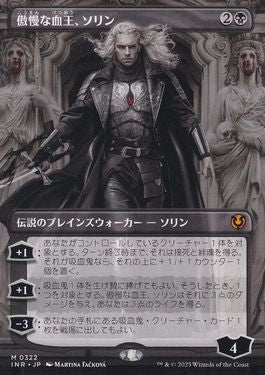 【ボーダレス】【Foil】【JP】傲慢な血王、ソリン/Sorin, Imperious Bloodlord [INR] 黒M No.322