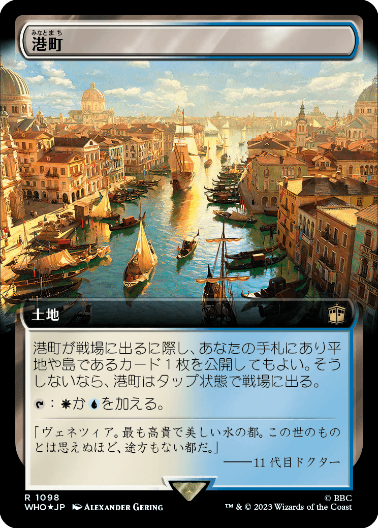 【サージFoil】【拡張アート】【Foil】【JP】港町/Port Town [WHO] 無R No.1098