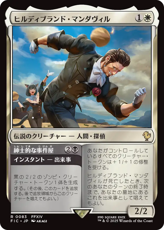 【JP】ヒルディブランド・マンダヴィル // 紳士的な事件屋/Hildibrand Manderville // Gentleman's Rise [FIC] 金R No.83