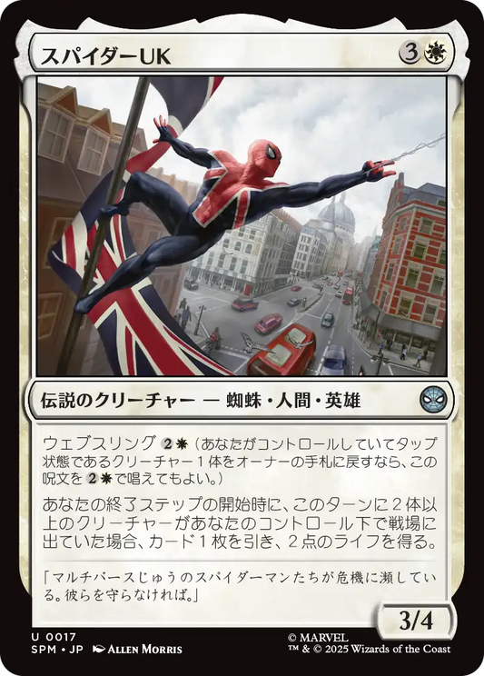 【JP】スパイダーUK/Spider-UK [SPM] 白U No.17
