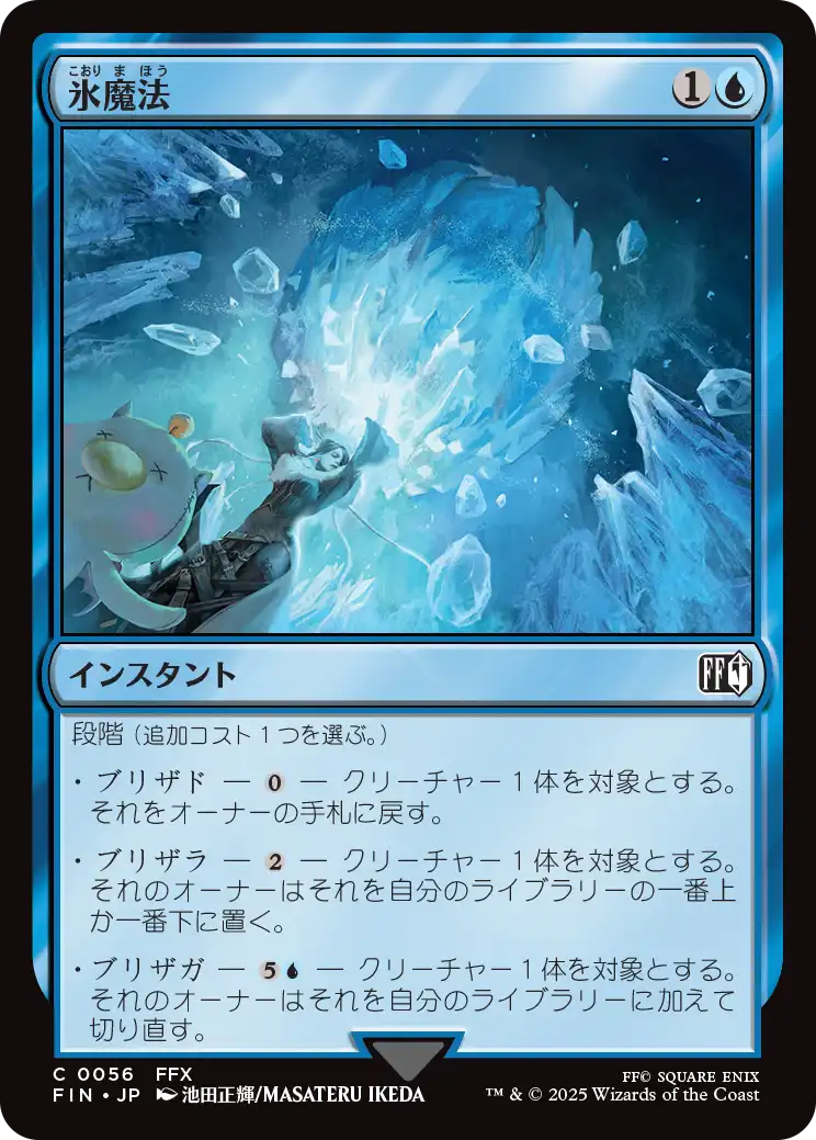 【Foil】【JP】氷魔法/Ice Magic [FIN] 青C No.56
