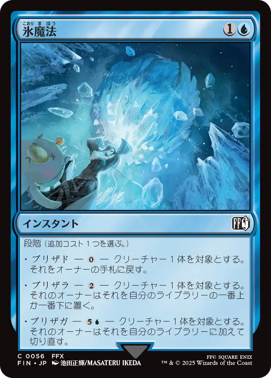 【Foil】【JP】氷魔法/Ice Magic [FIN] 青C No.56