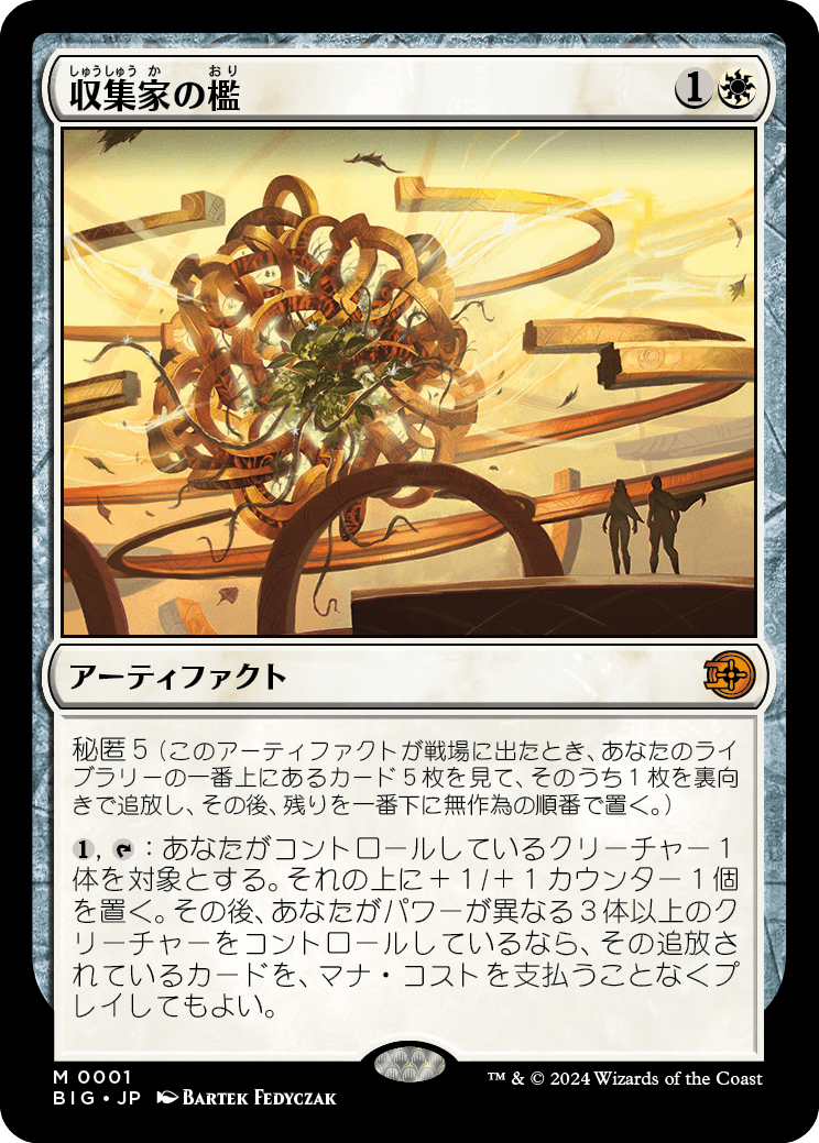 【Foil】【JP】収集家の檻/Collector's Cage [BIG] 白M No.1