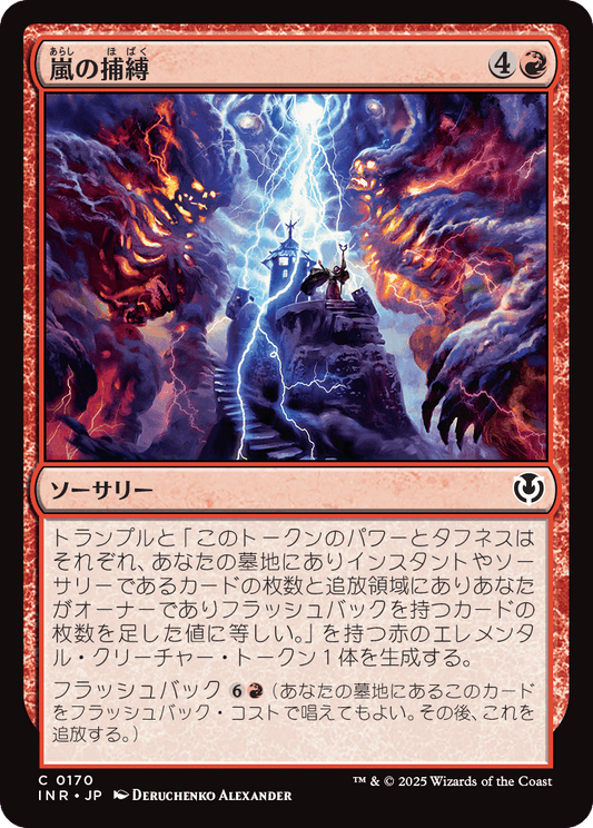 【Foil】【JP】嵐の捕縛/Seize the Storm [INR] 赤C No.170