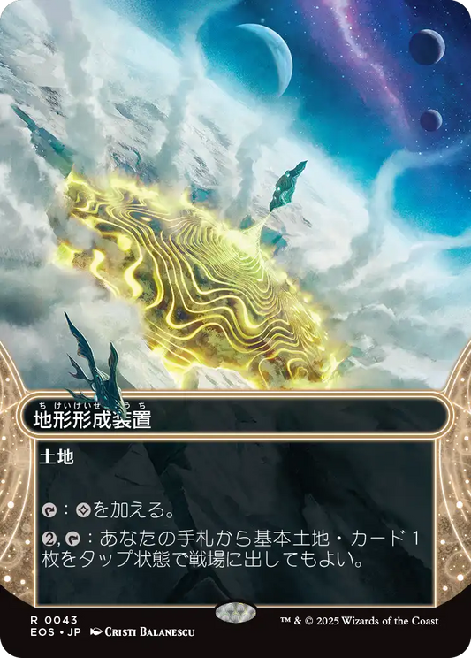【ボーダレス】【Foil】【JP】地形形成装置/Terrain Generator [EOS] 土地R No.43