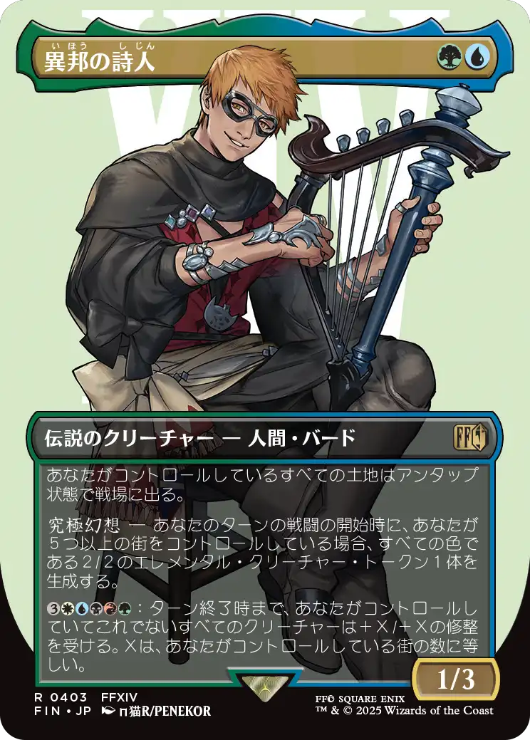 【ボーダーレス】【Foil】【JP】異邦の詩人/The Wandering Minstrel [FIN] 金R No.403
