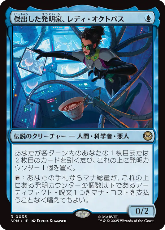 【JP】傑出した発明家、レディ・オクトパス/Lady Octopus, Inspired Inventor [SPM] 青R No.35