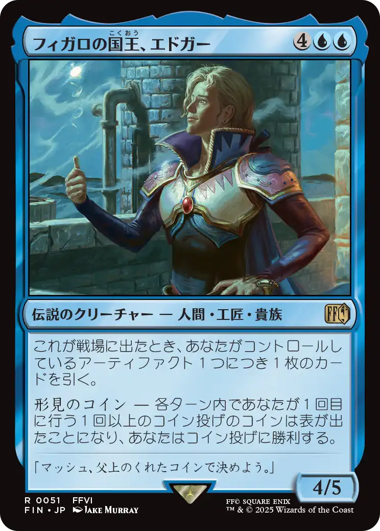 【Foil】【JP】フィガロの国王、エドガー/Edgar, King of Figaro [FIN] 青R No.51