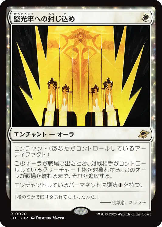 【JP】堅光牢への封じ込め/Hardlight Containment [EOE] 白R No.20