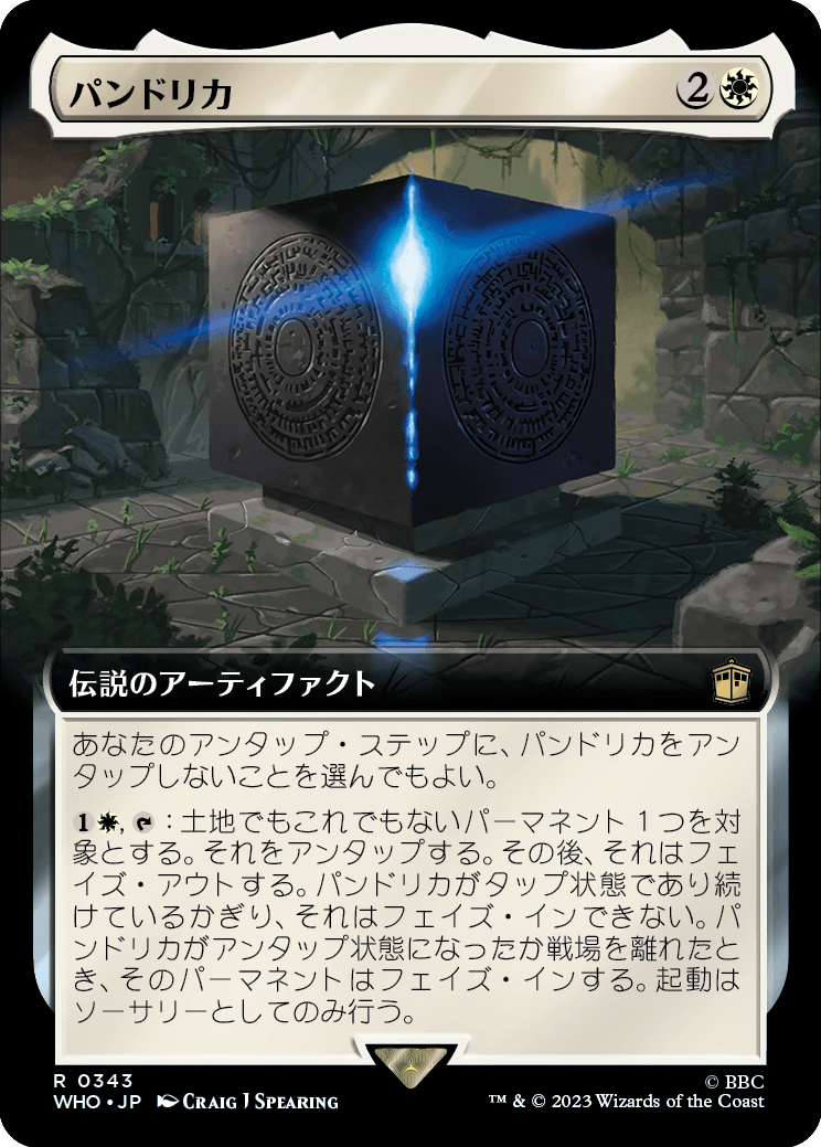 【拡張アート】【Foil】【JP】パンドリカ/The Pandorica [WHO] 白R No.343