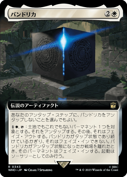 【拡張アート】【Foil】【JP】パンドリカ/The Pandorica [WHO] 白R No.343