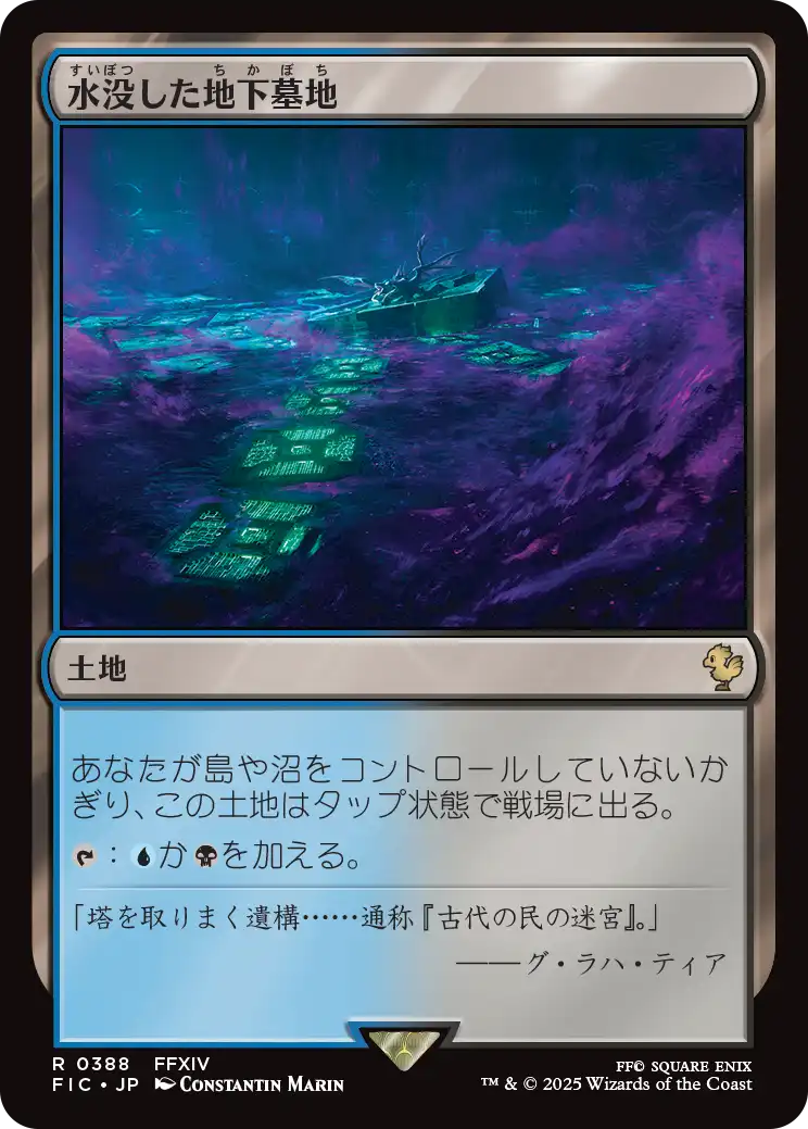 【JP】水没した地下墓地/Drowned Catacomb [FIC] 土地R No.388