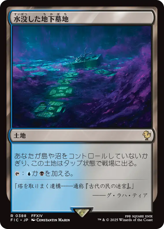 【JP】水没した地下墓地/Drowned Catacomb [FIC] 土地R No.388
