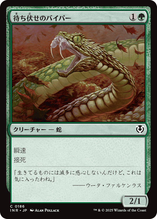 【Foil】【JP】待ち伏せのバイパー/Ambush Viper [INR] 緑C No.186