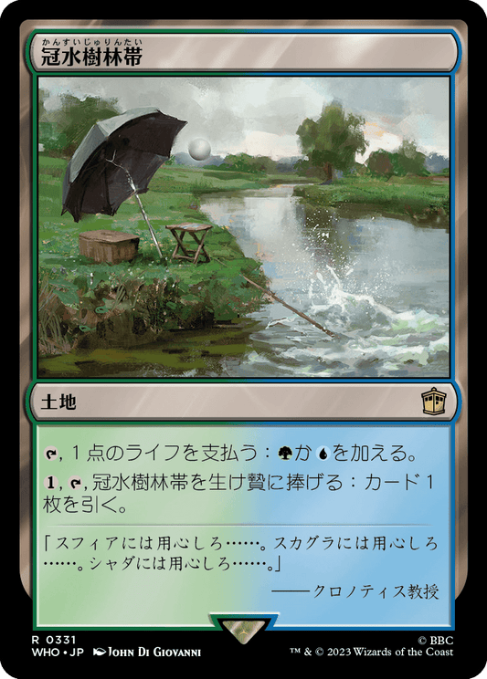 【JP】冠水樹林帯/Waterlogged Grove [WHO] 無R No.331