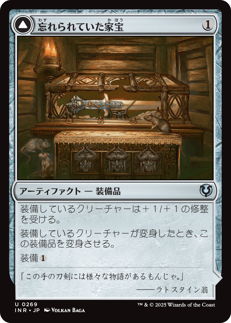 【Foil】【JP】Neglected Heirloom // Ashmouth Blade [INR] 茶U No.269