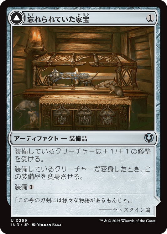 【Foil】【JP】Neglected Heirloom // Ashmouth Blade [INR] 茶U No.269