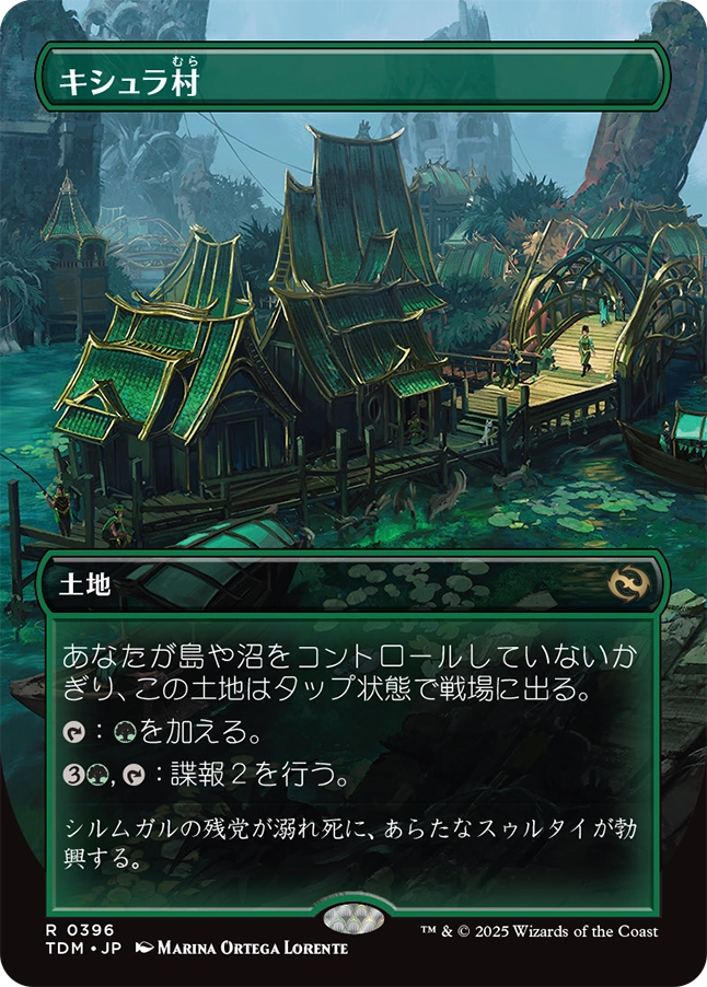 【ボーダレス】【JP】キシュラ村/Kishla Village [TDM] 土地R No.396