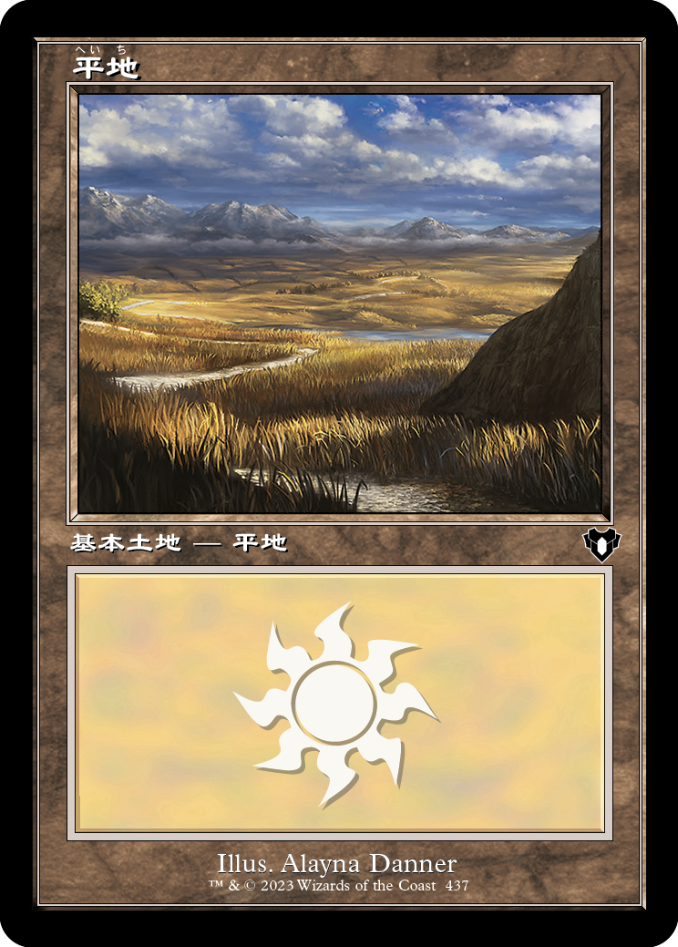 【Foil】【JP】平地/Plains [CMM] 土地C No.437