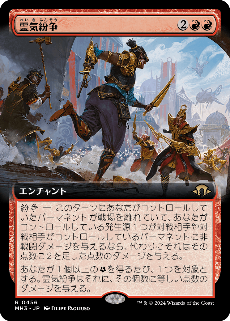 【拡張アート】【JP】霊気紛争/Aether Revolt [MH3] 赤R No.456