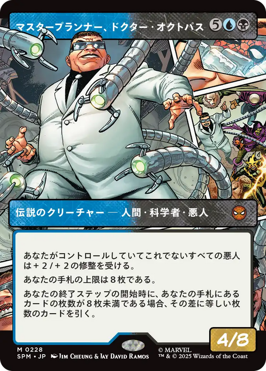【ボーダレス】【JP】マスタープランナー、ドクター・オクトパス/Doctor Octopus, Master Planner [SPM] 金M No.228