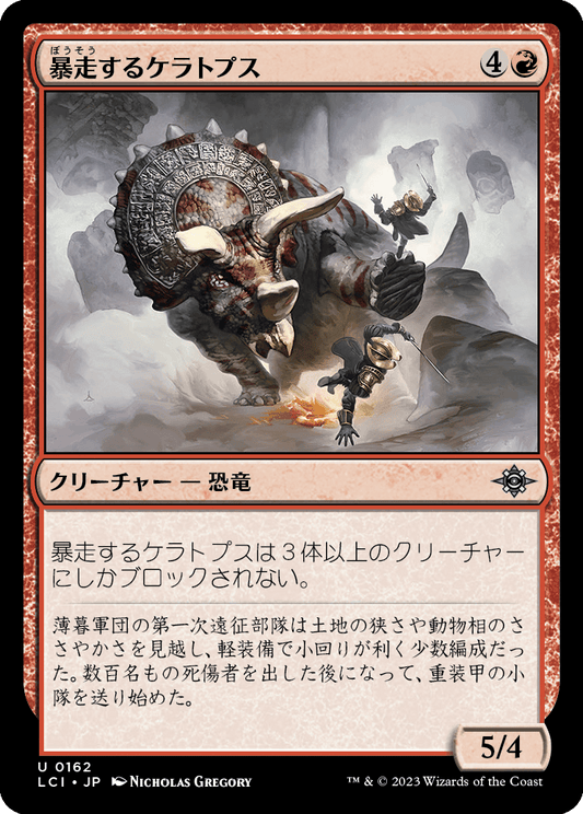 【Foil】【JP】暴走するケラトプス/Rampaging Ceratops [LCI] 赤U No.162
