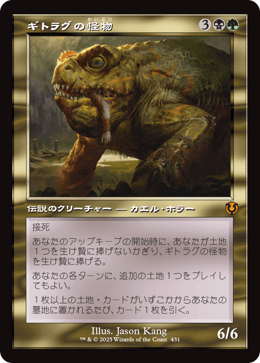 【Foil】【JP】ギトラグの怪物/The Gitrog Monster [INR] 金M No.431