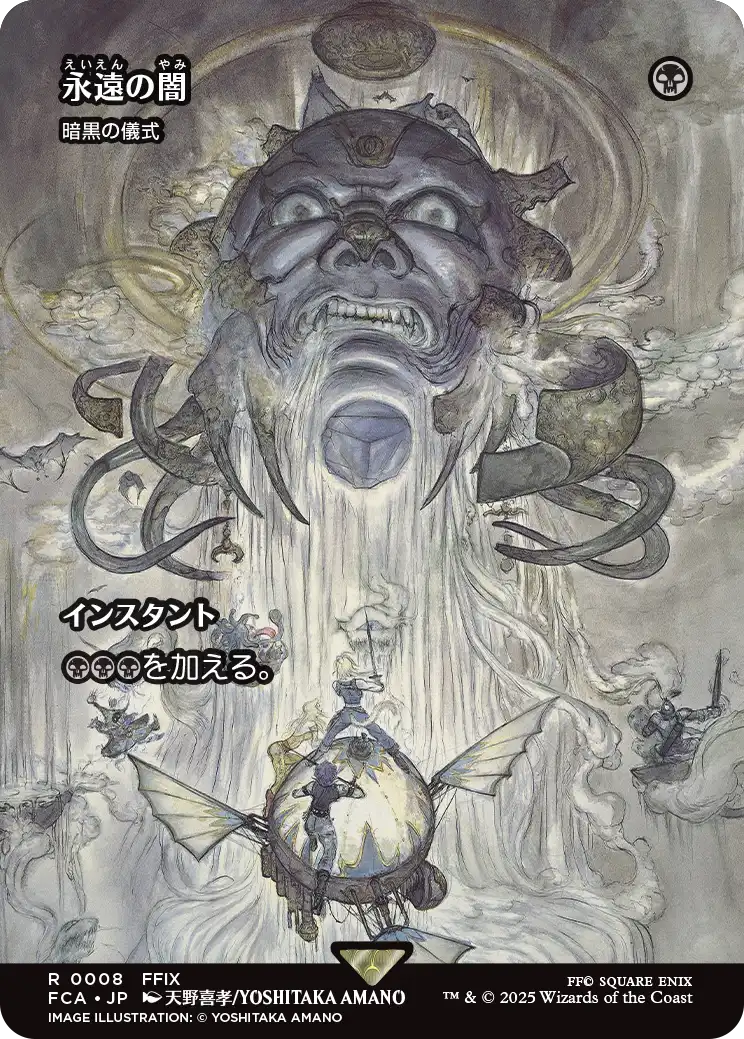 【ショーケース】【Foil】【JP】暗黒の儀式/Dark Ritual [FCA] 黒R No.8