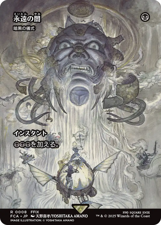 【ショーケース】【Foil】【JP】暗黒の儀式/Dark Ritual [FCA] 黒R No.8