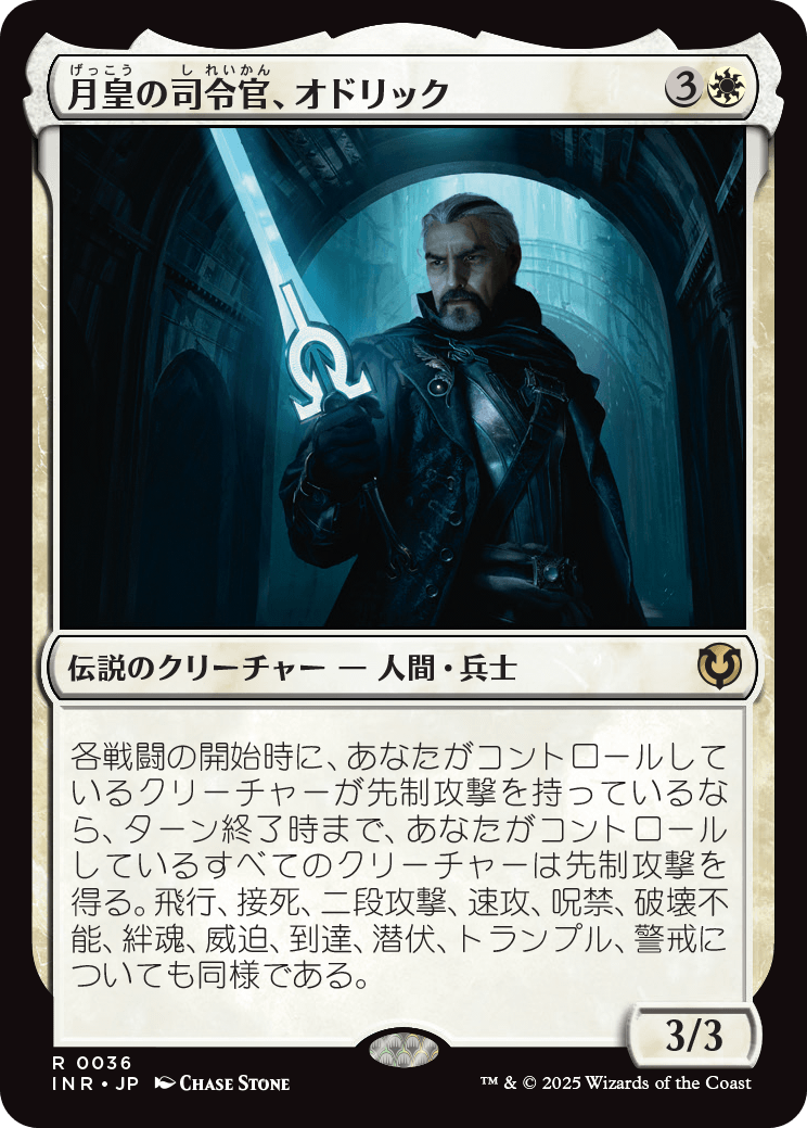 【Foil】【JP】月皇の司令官、オドリック/Odric, Lunarch Marshal [INR] 白R No.36