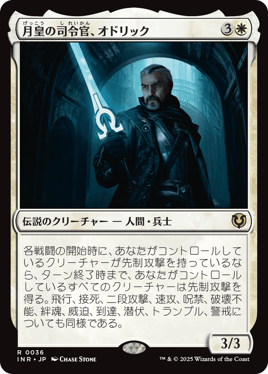 【Foil】【JP】月皇の司令官、オドリック/Odric, Lunarch Marshal [INR] 白R No.36