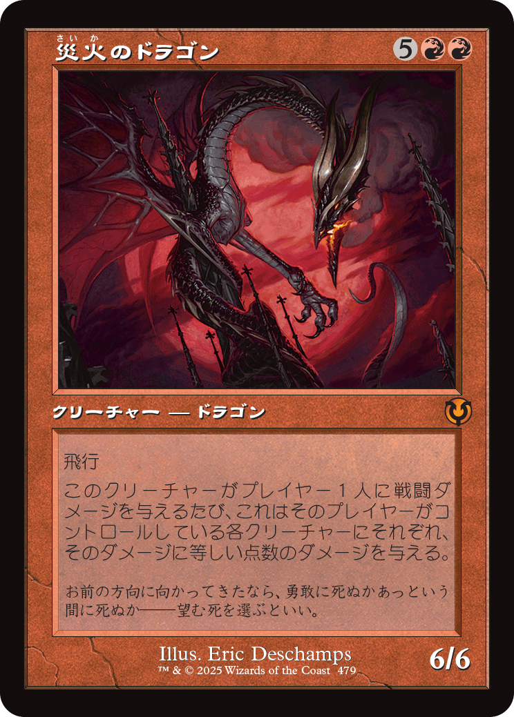 【Foil】【JP】災火のドラゴン/Balefire Dragon [INR] 赤M No.479