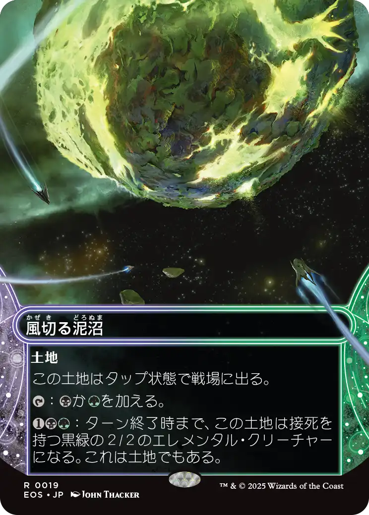 【ボーダレス】【Foil】【JP】風切る泥沼/Hissing Quagmire [EOS] 土地R No.19