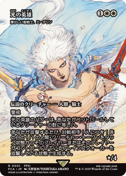 【ショーケース】【Foil】【JP】輝かしい聖戦士、エーデリン/Adeline, Resplendent Cathar [FCA] 白R No.1