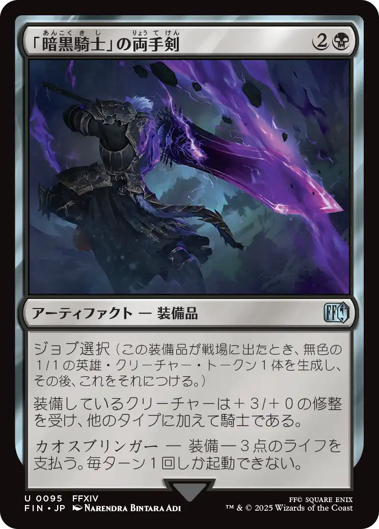 【JP】「暗黒騎士」の両手剣/Dark Knight's Greatsword [FIN] 黒U No.95