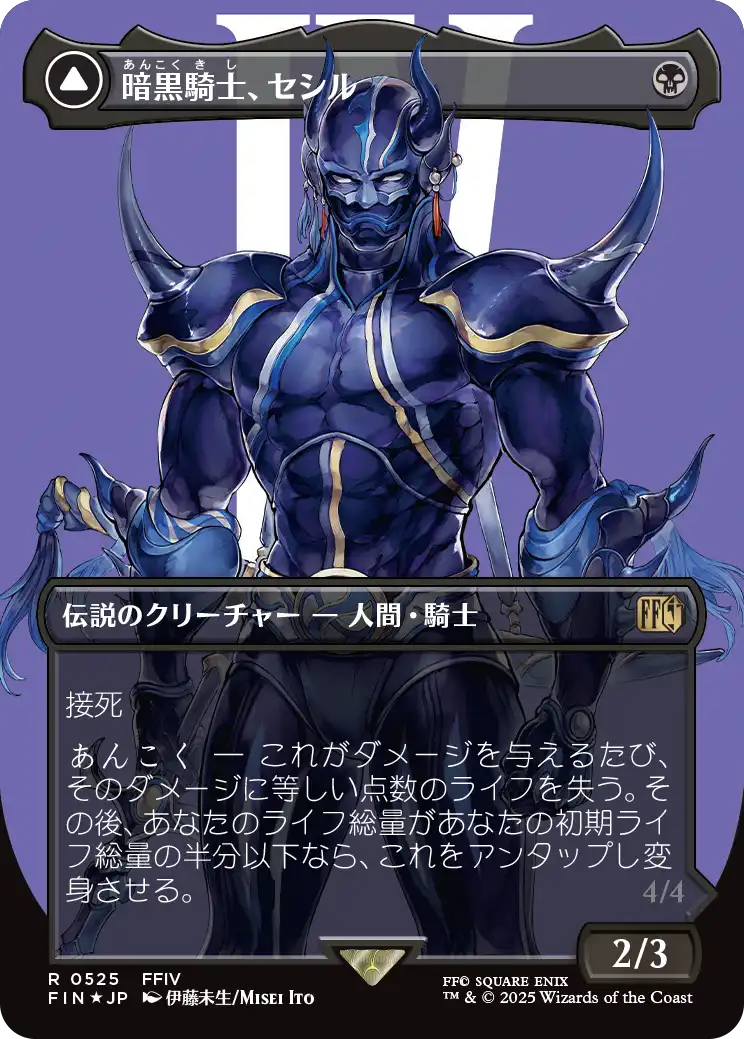 【ボーダレス】【サージFoil】【JP】暗黒騎士、セシル // 覚醒のパラディン、セシル/Cecil, Dark Knight // Cecil, Redeemed Paladin [FIN] 黒R No.525