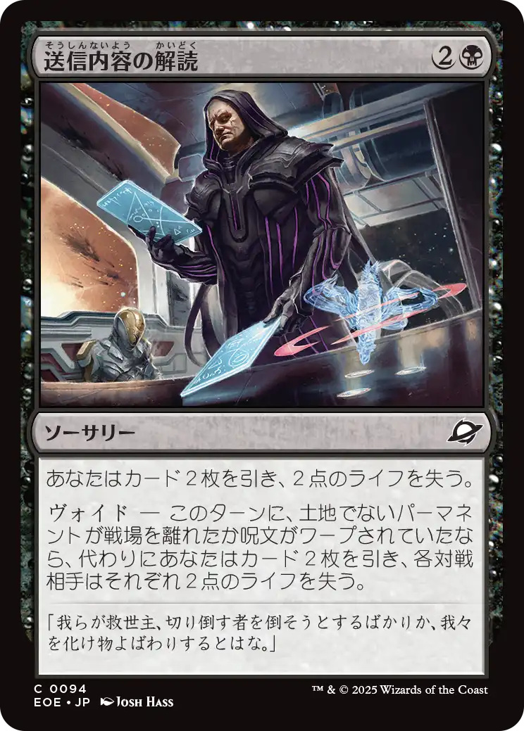【Foil】【JP】送信内容の解読/Decode Transmissions [EOE] 黒C No.94