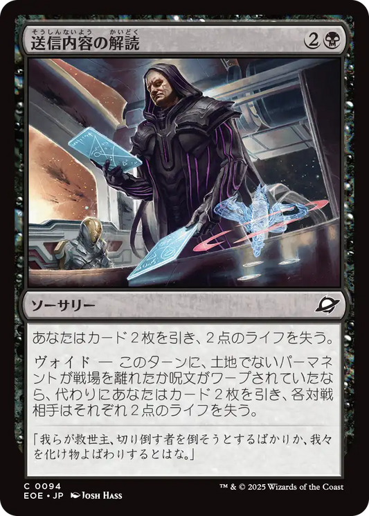 【Foil】【JP】送信内容の解読/Decode Transmissions [EOE] 黒C No.94