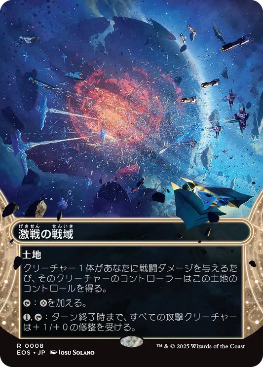 【ボーダレス】【Foil】【JP】激戦の戦域/Contested War Zone [EOS] 土地R No.8