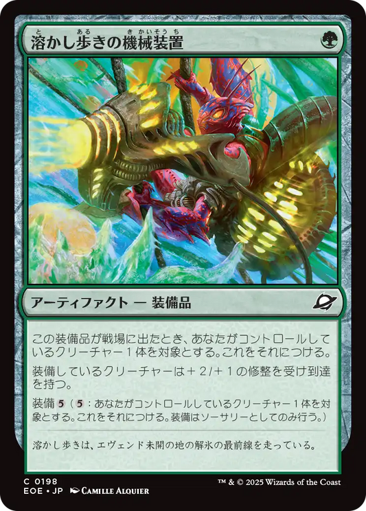 【JP】溶かし歩きの機械装置/Meltstrider's Gear [EOE] 緑C No.198