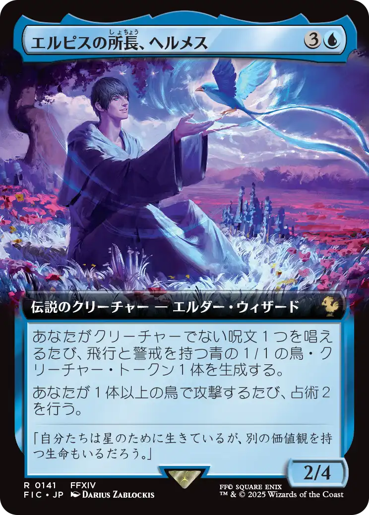 【拡張アート】【Foil】【JP】エルピスの所長、ヘルメス/Hermes, Overseer of Elpis [FIC] 青R No.141