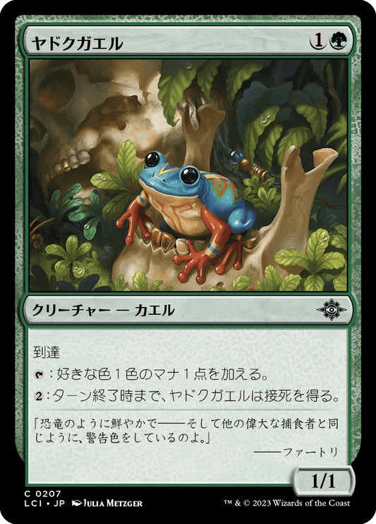 【Foil】【JP】ヤドクガエル/Poison Dart Frog [LCI] 緑C No.207