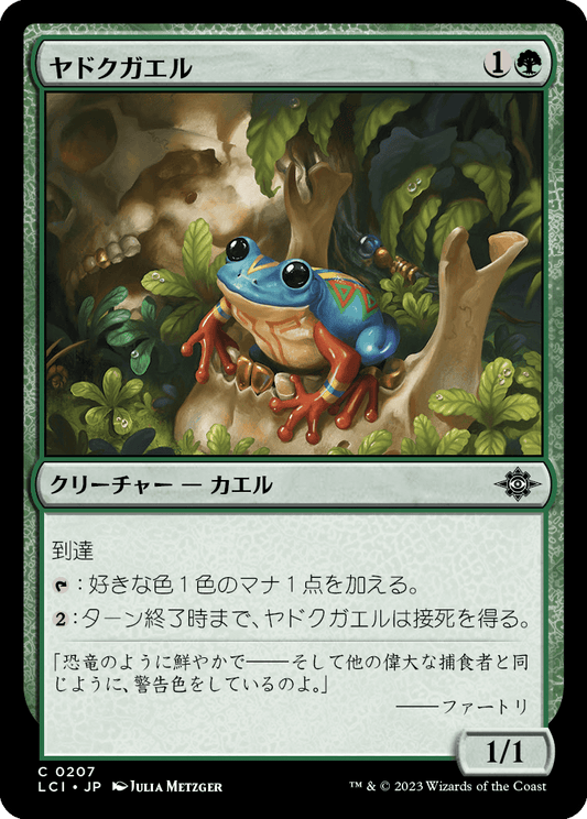【JP】ヤドクガエル/Poison Dart Frog [LCI] 緑C No.207