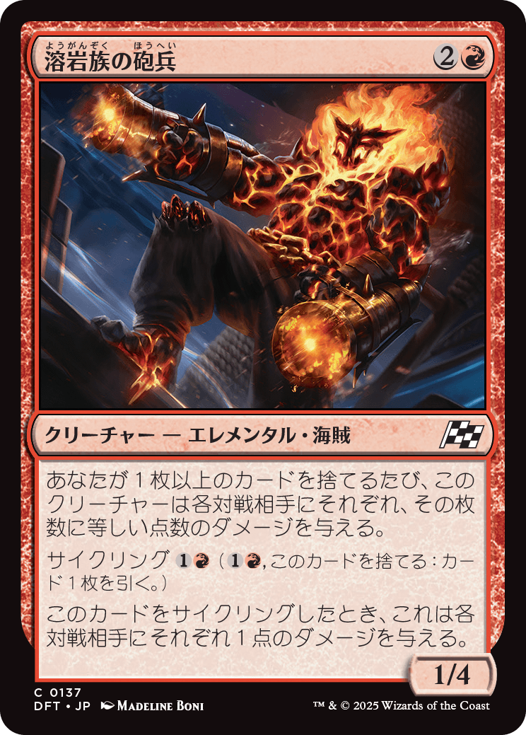 【Foil】【JP】溶岩族の砲兵/Magmakin Artillerist [DFT] 赤C No.137