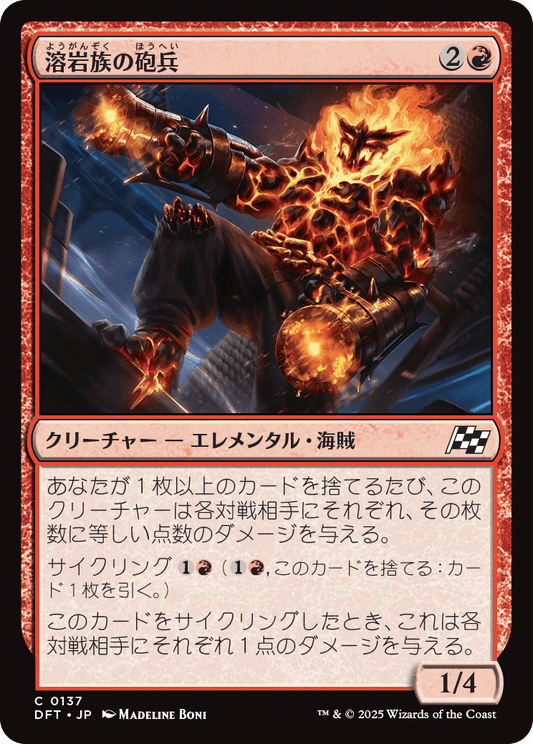 【Foil】【JP】溶岩族の砲兵/Magmakin Artillerist [DFT] 赤C No.137