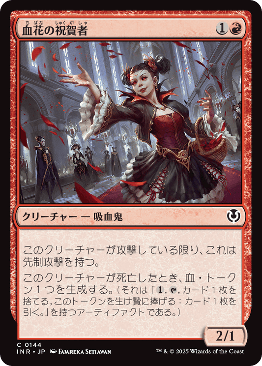 【Foil】【JP】血花の祝賀者/Blood Petal Celebrant [INR] 赤C No.144