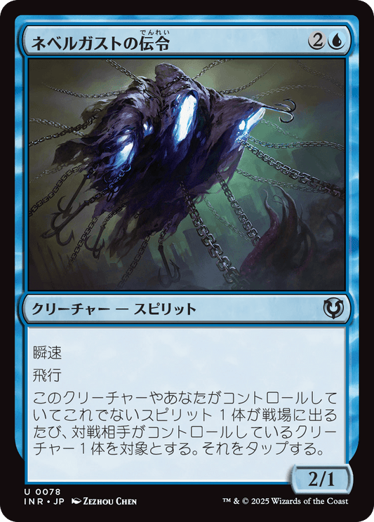【Foil】【JP】ネベルガストの伝令/Nebelgast Herald [INR] 青U No.78