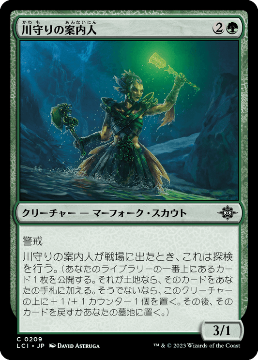 【Foil】【JP】川守りの案内人/River Herald Guide [LCI] 緑C No.209