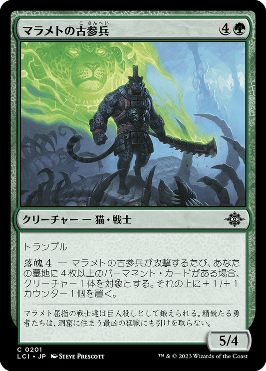 【Foil】【JP】マラメトの古参兵/Malamet Veteran [LCI] 緑C No.201